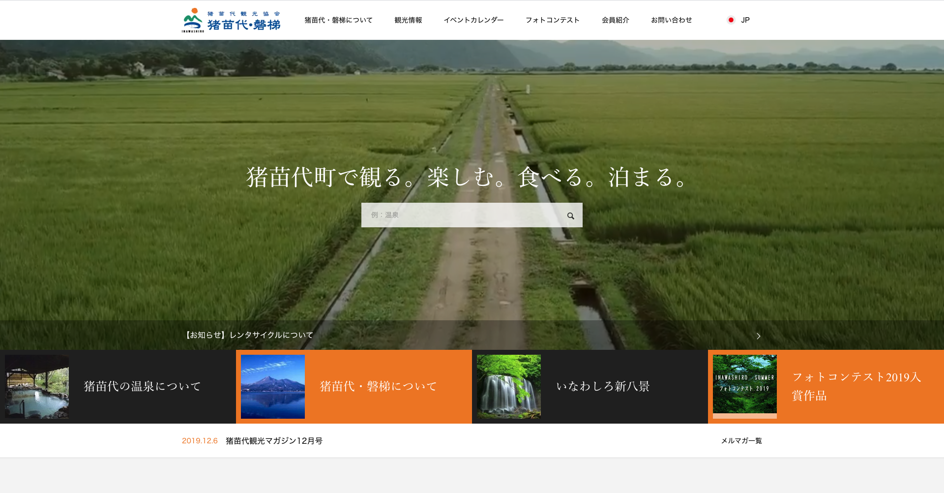 猪苗代町歴史年表 猪苗代町歴史年表 猪苗代町は合併70周年を迎えました。 - 猪苗代